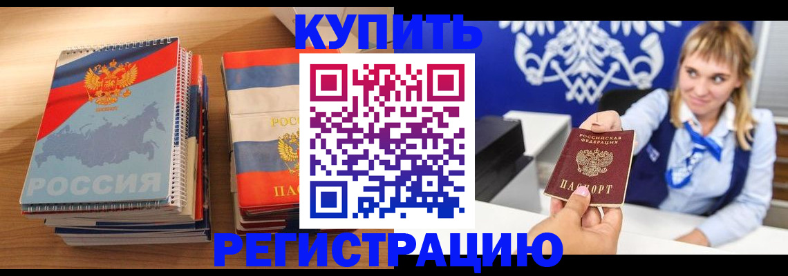 прописка законно в Вологодской области
