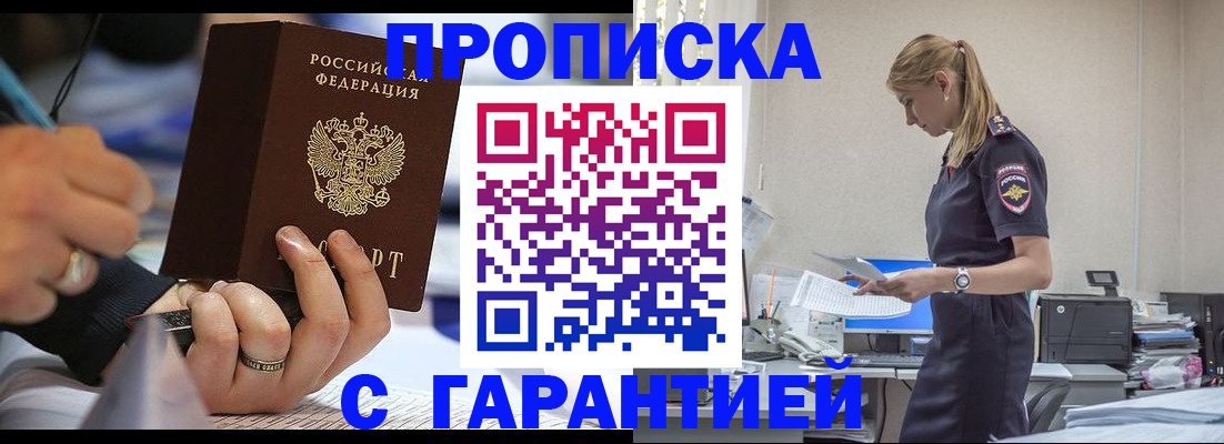 прописка штамп в Вологодской области